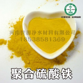 聚合硫酸鐵 優(yōu)質聚合硫酸鐵污水藥劑