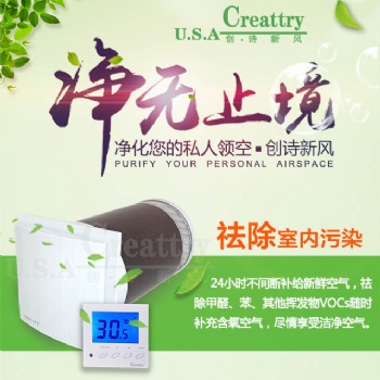 美國(guó)創(chuàng)詩(shī)無(wú)管道新風(fēng)系統(tǒng)，家庭好新風(fēng)創(chuàng)詩(shī)新風(fēng)