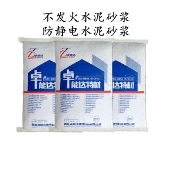 河南不發(fā)火耐磨地坪廠家卓能達(dá)不發(fā)火砂漿價(jià)格施工流程