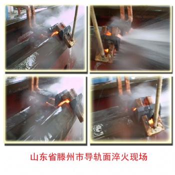 機床導(dǎo)軌淬火熱處理設(shè)備