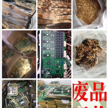 深圳高價回收庫存電子，電子廢料回收，電子鍍金廢料回收公司