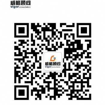 ISO質(zhì)量認(rèn)證公眾平臺(tái) 東莞市威格企業(yè)管理顧問有限公司