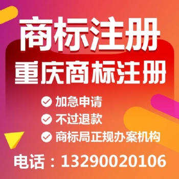 重慶大石壩公司別人注冊了你的商標，怎樣申請商標異議？