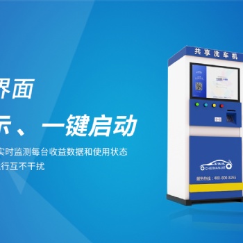 廣州深圳自助洗車招商代理，自助洗車機(jī)加盟廠家價(jià)格