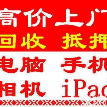 吉林市回收二手iphone蘋果手機(jī)