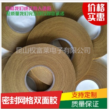密封條膠帶 網(wǎng)格雙面纖維膠帶 雙向纖維雙面膠帶