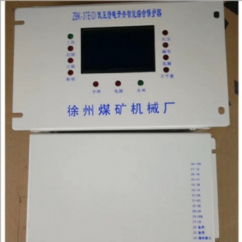 廠家 ZBK-3TE(D)低壓饋電開關(guān)智能綜合保護(hù)器
