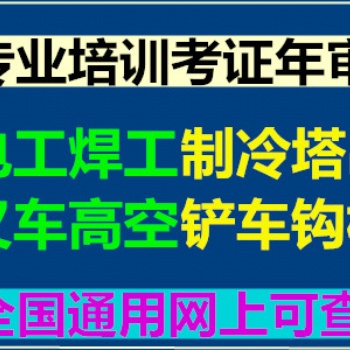2019年低壓電工上崗證考前培訓(xùn)班招生簡章