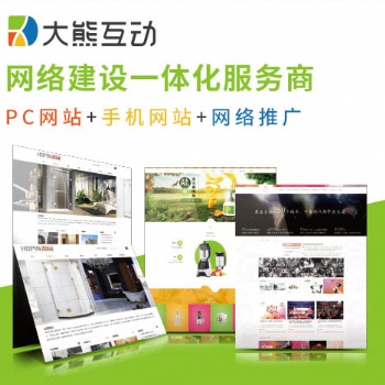 中山網站建設_企業微信營銷_廣東大熊互動網絡公司