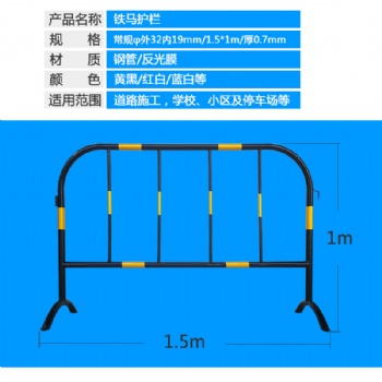 廠家 鐵馬護(hù)欄 臨時(shí)施工移動(dòng)防護(hù)欄 1.5m安全隔離防撞鐵馬