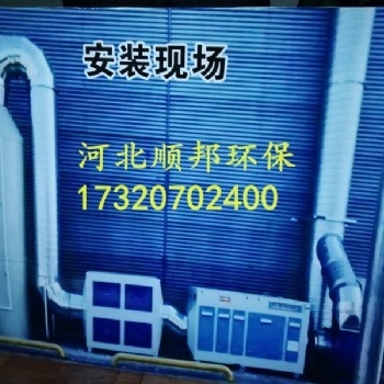 河北順邦環(huán)保有害氣體凈化處理方法廢氣凈化處理設(shè)備