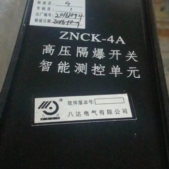 ZNCK-4A 高壓移變頭智能測控單元 面向全國 物流直達