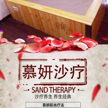 江陰沙療品牌加盟案例、加盟前景