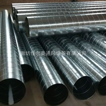 通風(fēng)設(shè)備鍍鋅螺旋風(fēng)管質(zhì)量保障廊坊佳爾美通風(fēng)設(shè)備有限公司
