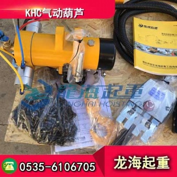 KA1M-100KHC氣動(dòng)葫蘆視頻，按鈕式、拉桿式控制靈敏