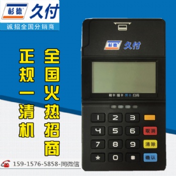 杉德久付手刷代理_杉德久付個(gè)人版代理_移動支付杉德久付代理