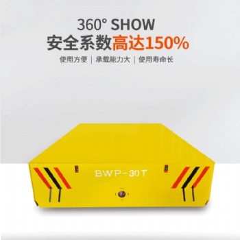 BWP5噸金屬機(jī)床轉(zhuǎn)運(yùn)平板車 訂制電瓶動力無軌道電動平車
