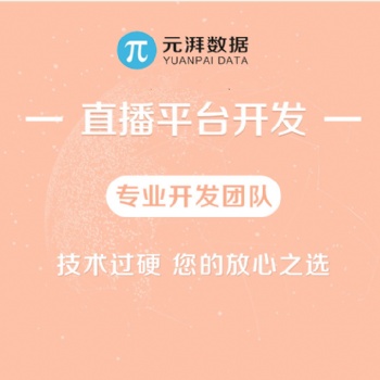 手機(jī)直播軟件APP開發(fā)價(jià)格嵌入app的教育直播
