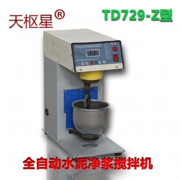 TD729-Z型全自動(dòng)水泥凈漿攪拌機(jī)