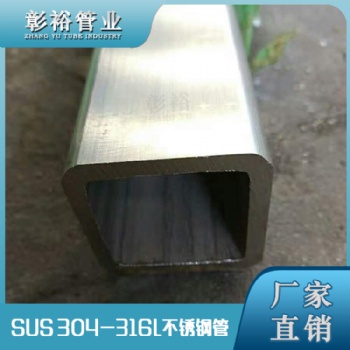 保定316不銹鋼焊管50*50*2.8mm316不銹鋼焊管