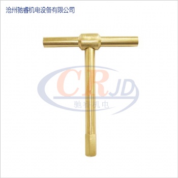防爆工具，防爆T型套筒扳手，防爆工具生產(chǎn)廠家