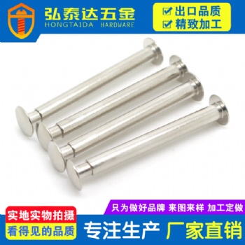 深圳市弘泰達(dá)批量定制各種鉚釘