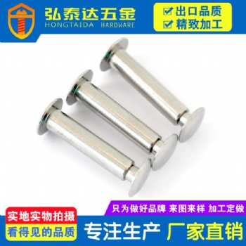 深圳市弘泰達(dá)對(duì)敲子母鉚釘