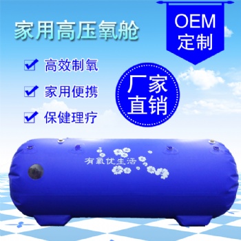 家用氧倉供應(yīng)商OEM貼牌定制