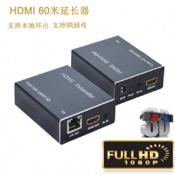 廠家 HDMI單網延長器60米 TX帶本地環出