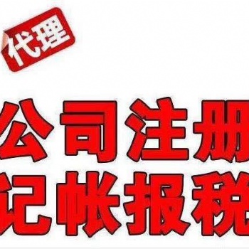 東莞長(zhǎng)安代辦營(yíng)業(yè)執(zhí)照丨長(zhǎng)安代辦營(yíng)業(yè)執(zhí)照丨長(zhǎng)安注冊(cè)公司丨長(zhǎng)安工商代辦
