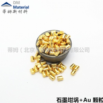 供應(yīng)高純金、金顆粒5N3*6mm黃金靶材，真空鍍膜Au顆粒99.999