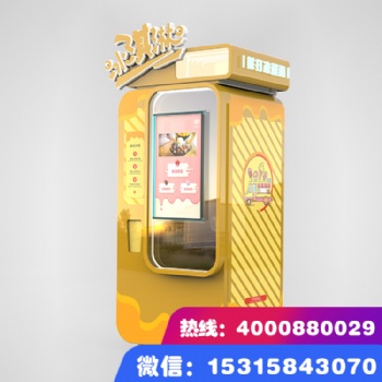 高品質(zhì)冰激凌自助售貨機(jī)廠家冰淇淋無(wú)人售貨機(jī)