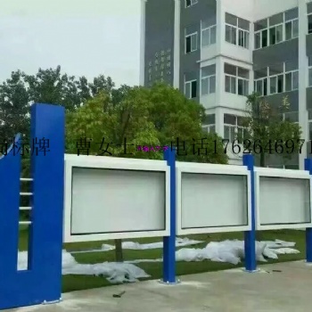 廣告牌宣傳欄精神堡壘核心價值觀花草牌定制