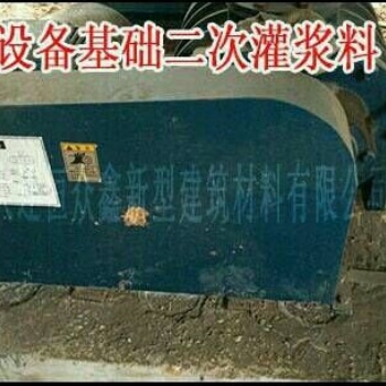 新聞：大連高強(qiáng)無收縮灌漿料（膨脹水泥）