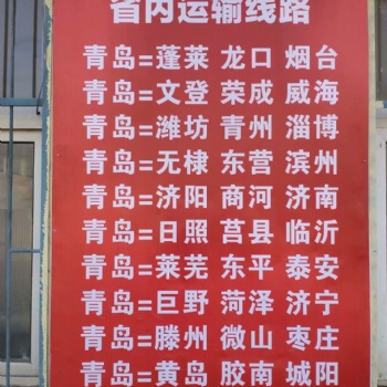 青島膠州到全國(guó)各地專線運(yùn)輸 整車零擔(dān) 機(jī)械設(shè)備 配件 專業(yè)運(yùn)輸