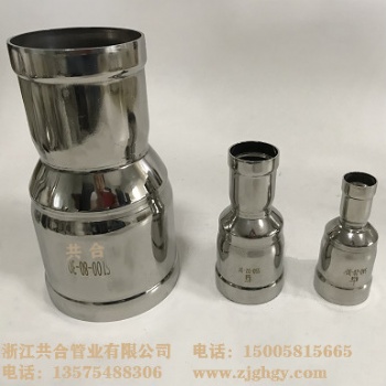 共合牌環(huán)壓薄壁不銹鋼異徑直通