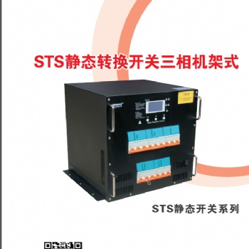 STS靜態(tài)切換開關工作原理