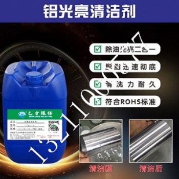 乙方環保鋁材清潔光亮劑