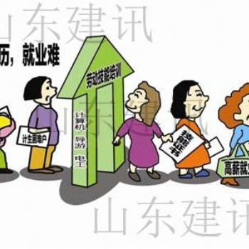 2020年考取國(guó)家職業(yè)資格證書(shū)能有這么多好處？山東建訊帶你一探究竟！