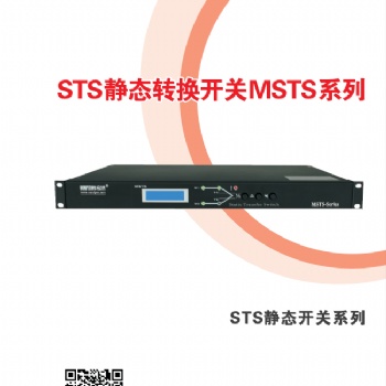 商業工業靜態切換開關 static transfer switc