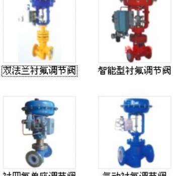 溫州誠泰襯氟調(diào)節(jié)閥系列