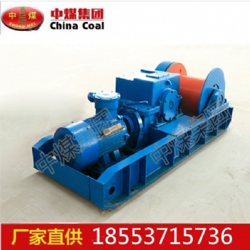 價格低廉 廠家JH-30回柱絞車 專業售后