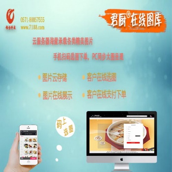 杭州君廚掌上圖庫(kù)系統(tǒng)V.2.0