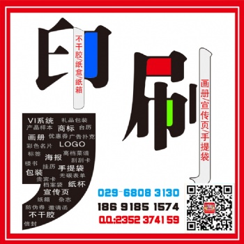 西安碑林印刷|雁塔印刷|浐灞印刷|灃東印刷|未央印刷|新城印刷|蓮湖印刷|曲江印刷|西安海報印刷制作