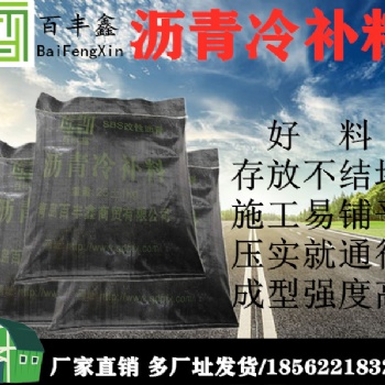 山東濟南瀝青冷補料燃情夏日也能補坑槽