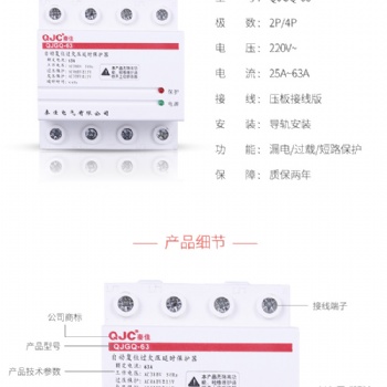 秦佳自動復(fù)位過欠壓延時保護器QJGQ-63