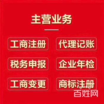 公司注冊、代理記賬、公司注銷、公司變更一站搞定