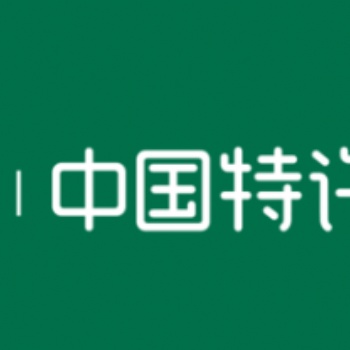 2020上海特許加盟展-上海連鎖加盟