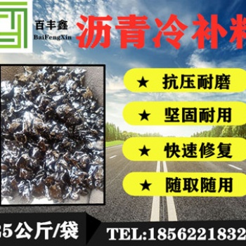 江蘇南京瀝青冷補料實力爆棚無tao路