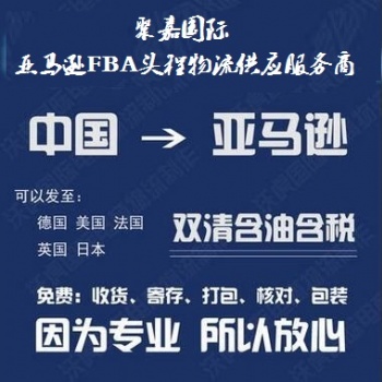 英國FBA上海發(fā)往英國整柜拼箱海運空派國際貨代
